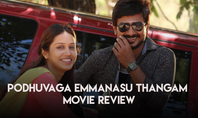 Podhuvaga Emmanasu Thangam Movie Review, pemt review, pemt movie review