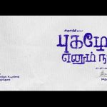 arulnithi-next-pugazhenthi-ennum-naan